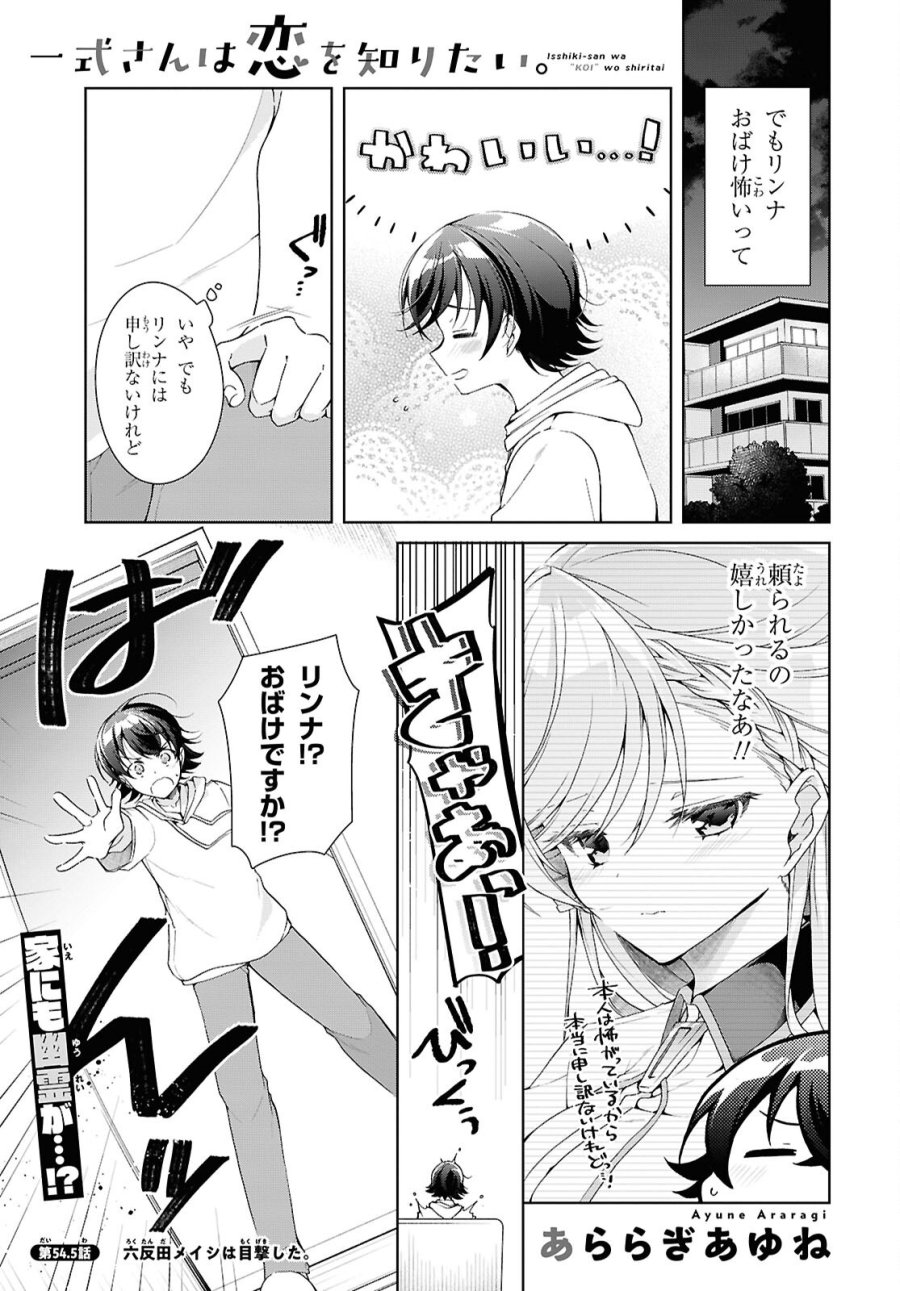 鋼鉄のリンナは××されたい 第54.5話 - Page 1