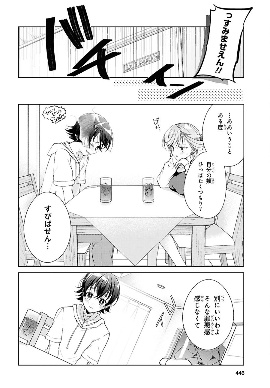鋼鉄のリンナは××されたい 第54.5話 - Page 4