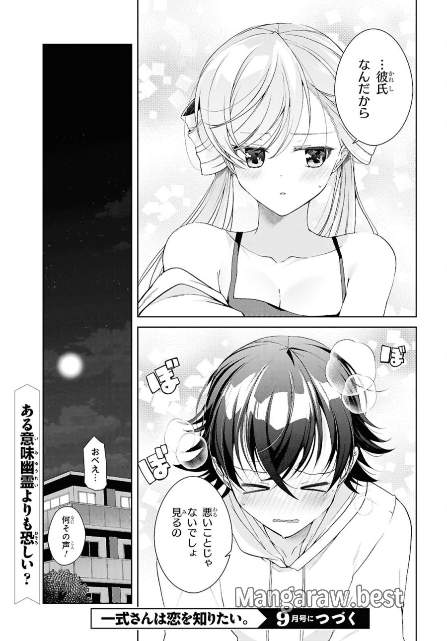 鋼鉄のリンナは××されたい 第54.5話 - Page 5