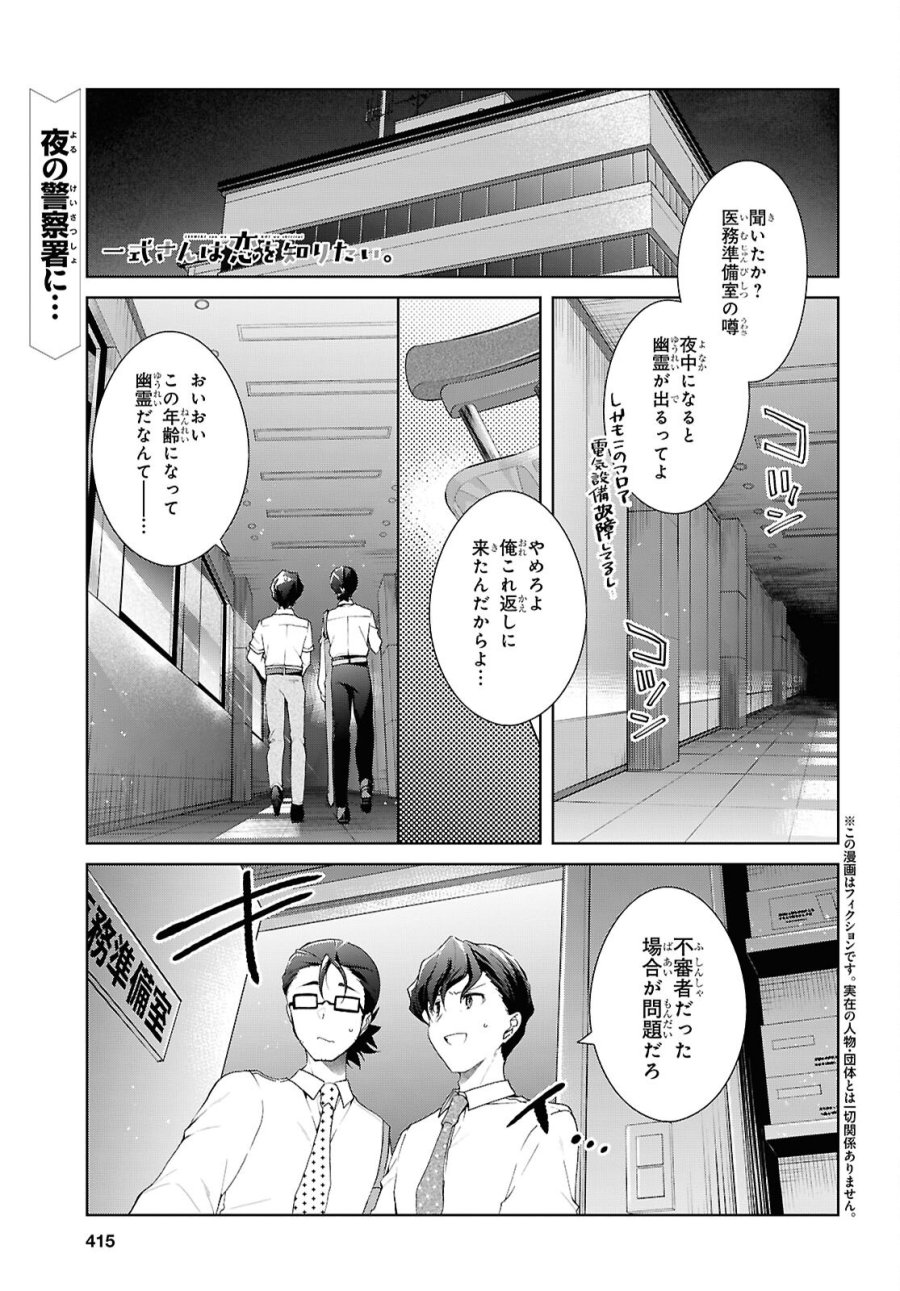 鋼鉄のリンナは××されたい 第54話 - Page 1