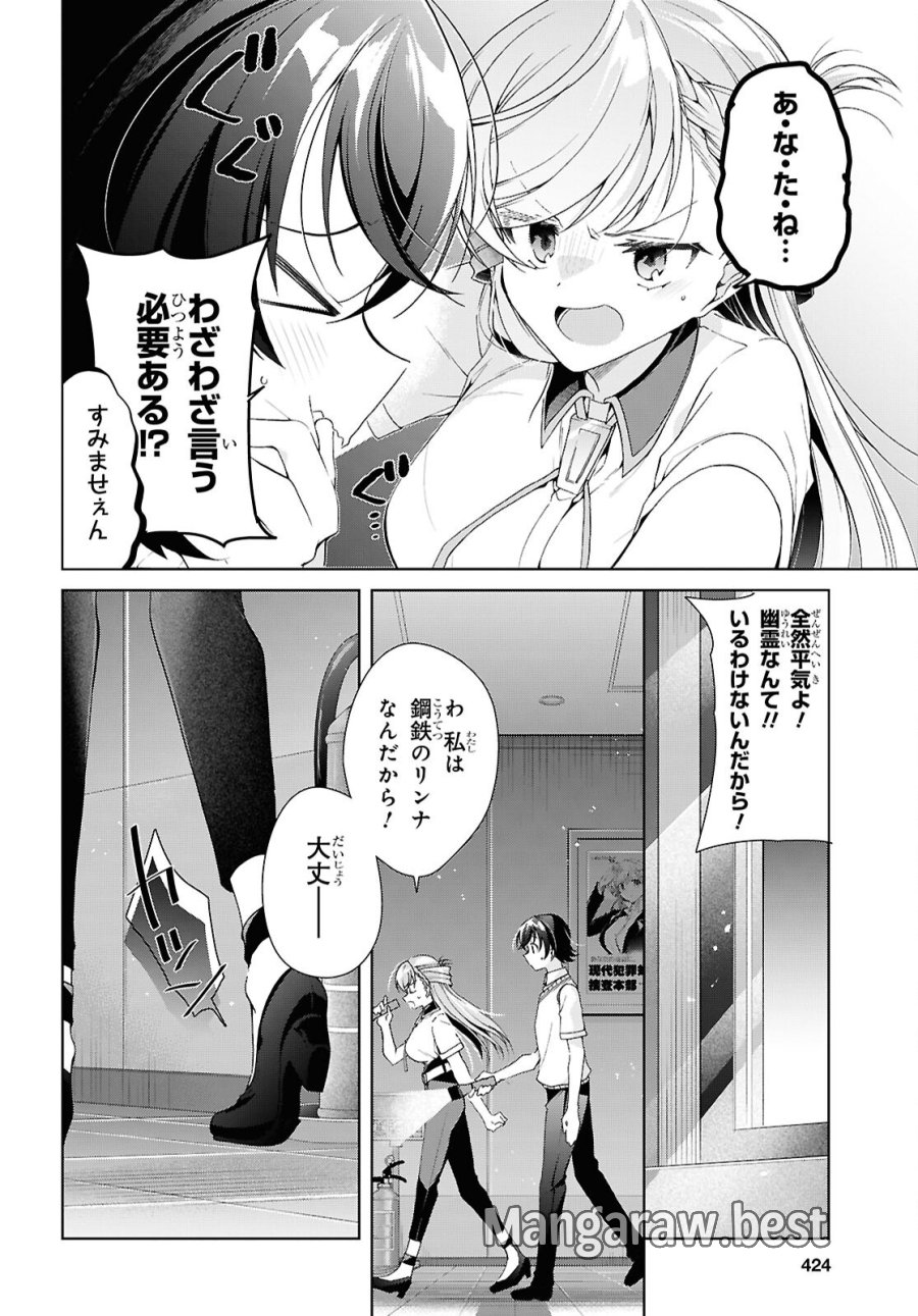 鋼鉄のリンナは××されたい 第54話 - Page 10