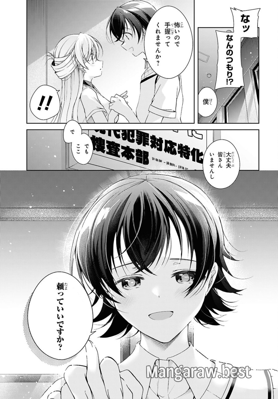 鋼鉄のリンナは××されたい 第54話 - Page 13