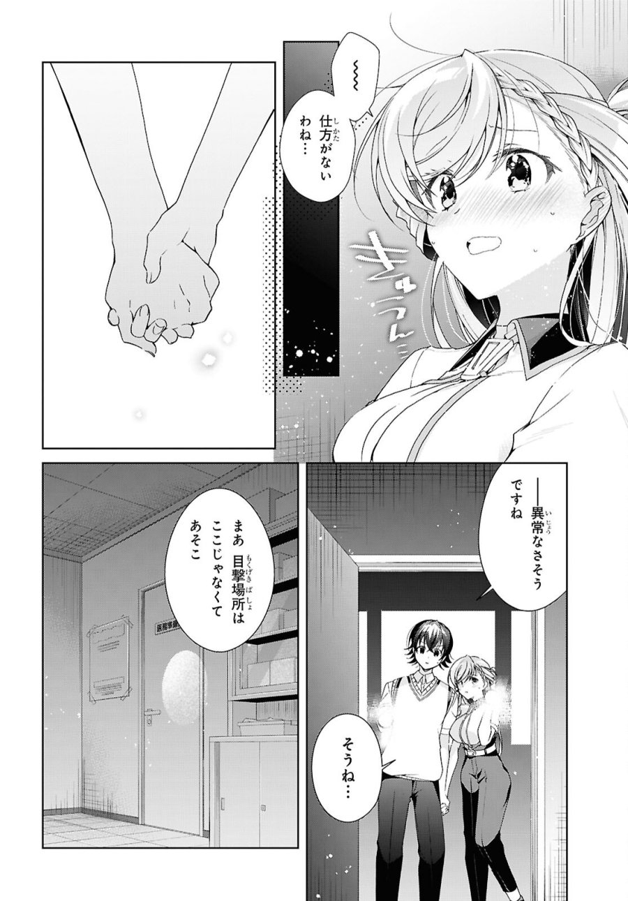 鋼鉄のリンナは××されたい 第54話 - Page 14