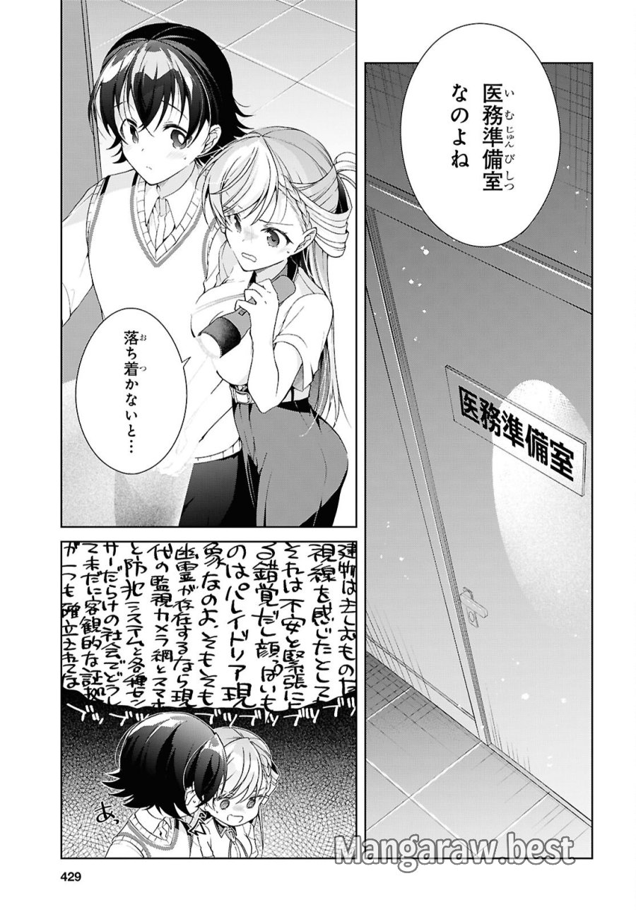 鋼鉄のリンナは××されたい 第54話 - Page 15