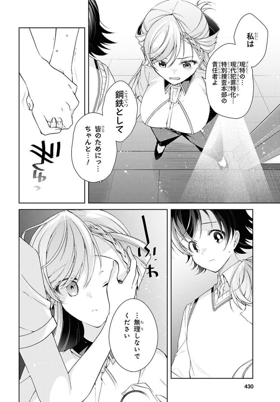 鋼鉄のリンナは××されたい 第54話 - Page 16