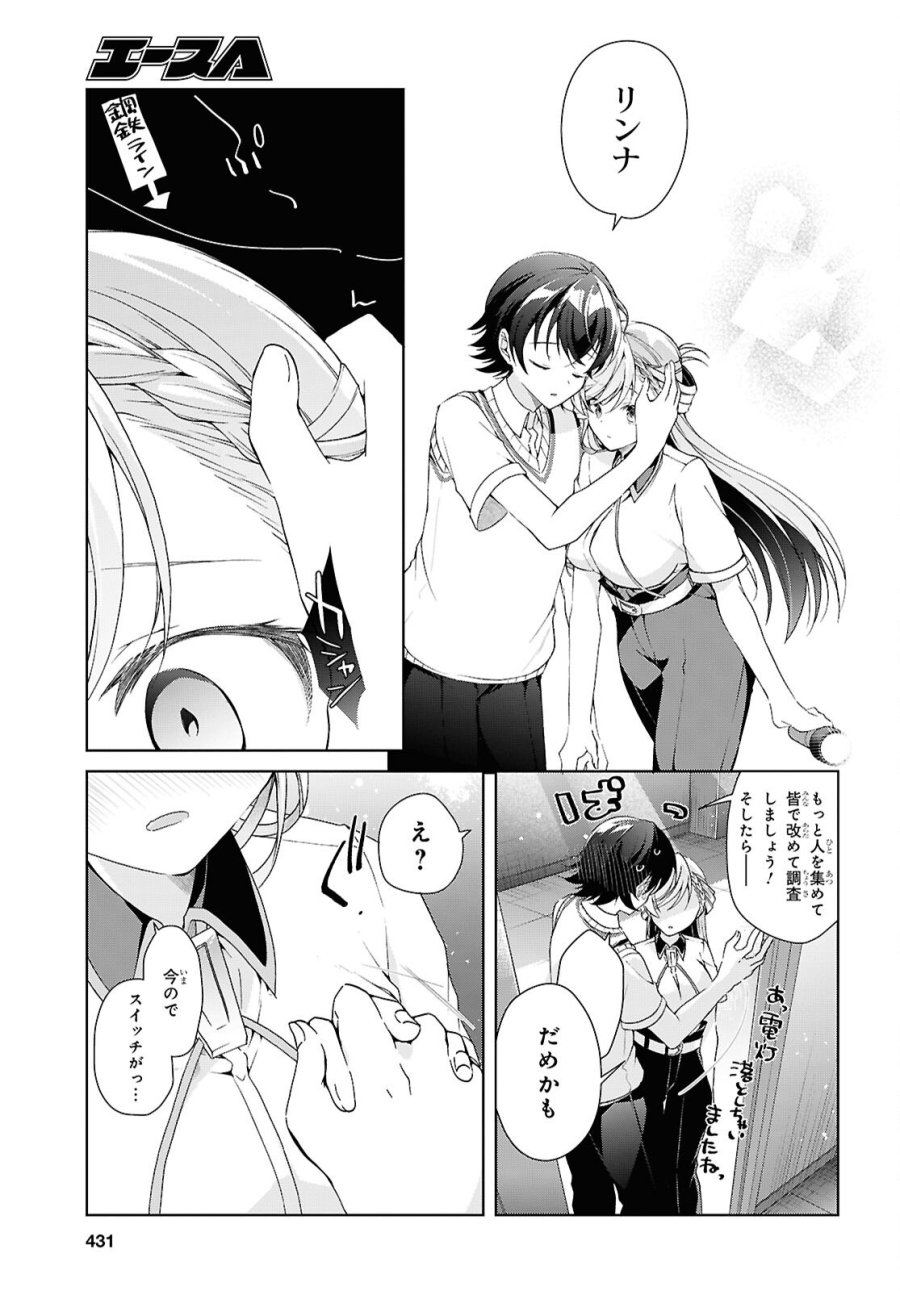 鋼鉄のリンナは××されたい 第54話 - Page 17