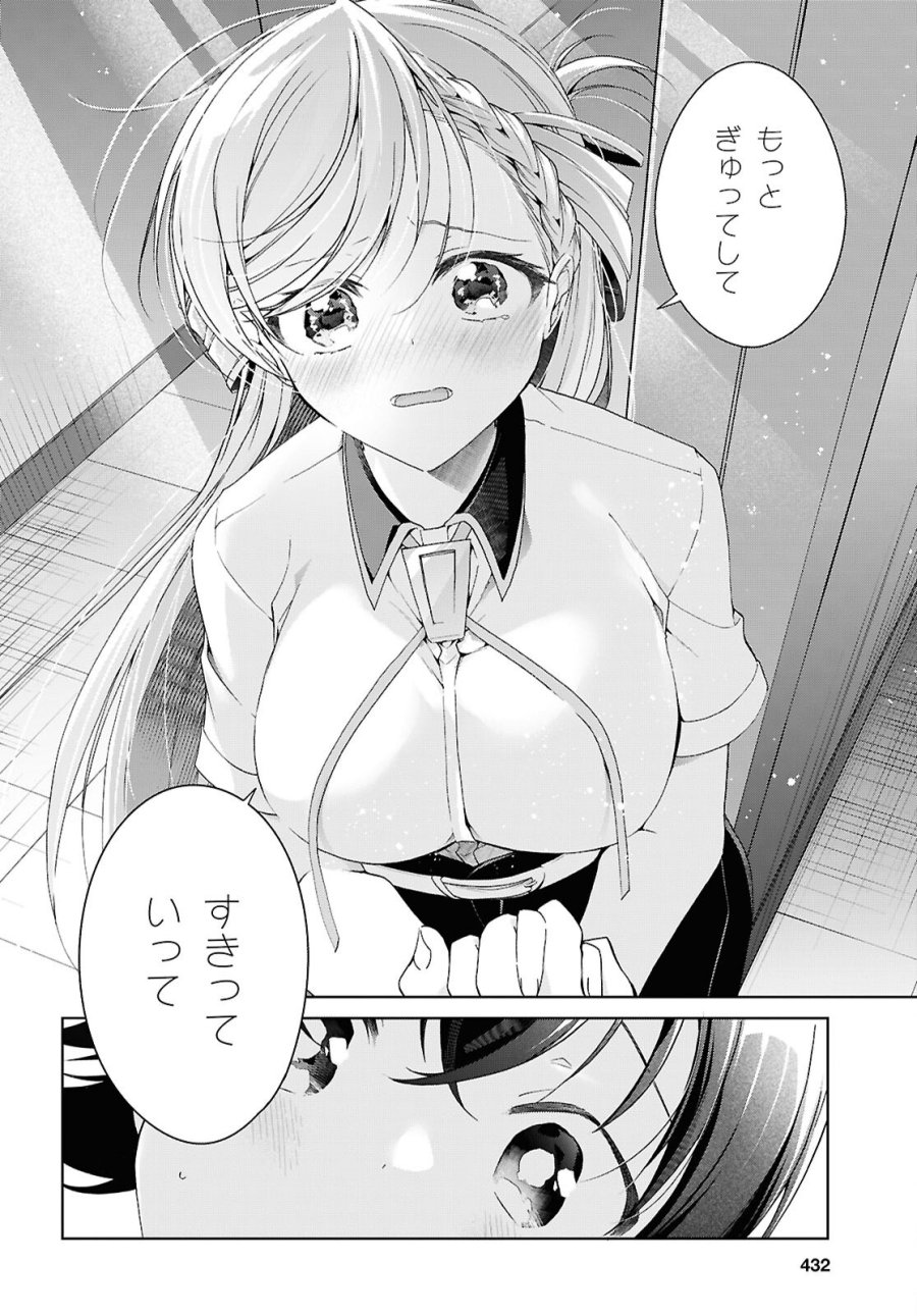 鋼鉄のリンナは××されたい 第54話 - Page 18