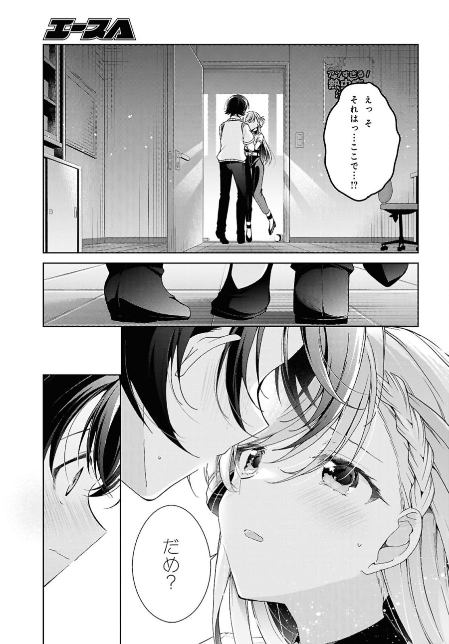 鋼鉄のリンナは××されたい 第54話 - Page 19