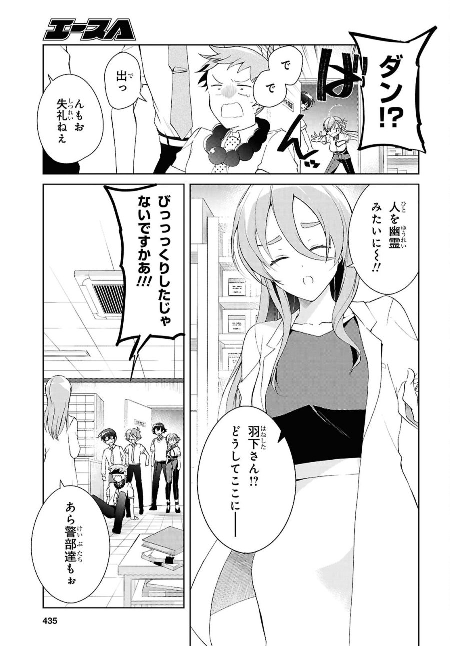 鋼鉄のリンナは××されたい 第54話 - Page 21
