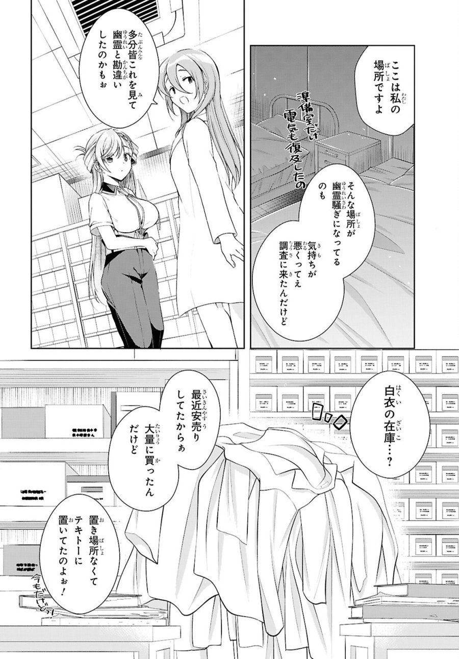 鋼鉄のリンナは××されたい 第54話 - Page 22