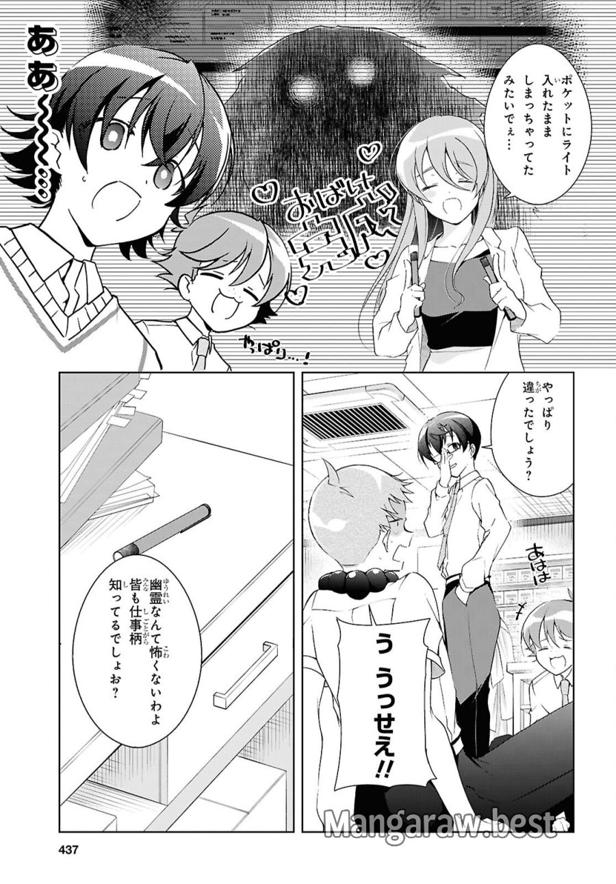鋼鉄のリンナは××されたい 第54話 - Page 23