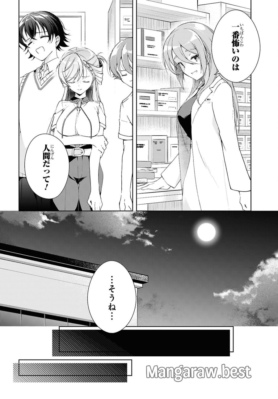 鋼鉄のリンナは××されたい 第54話 - Page 24