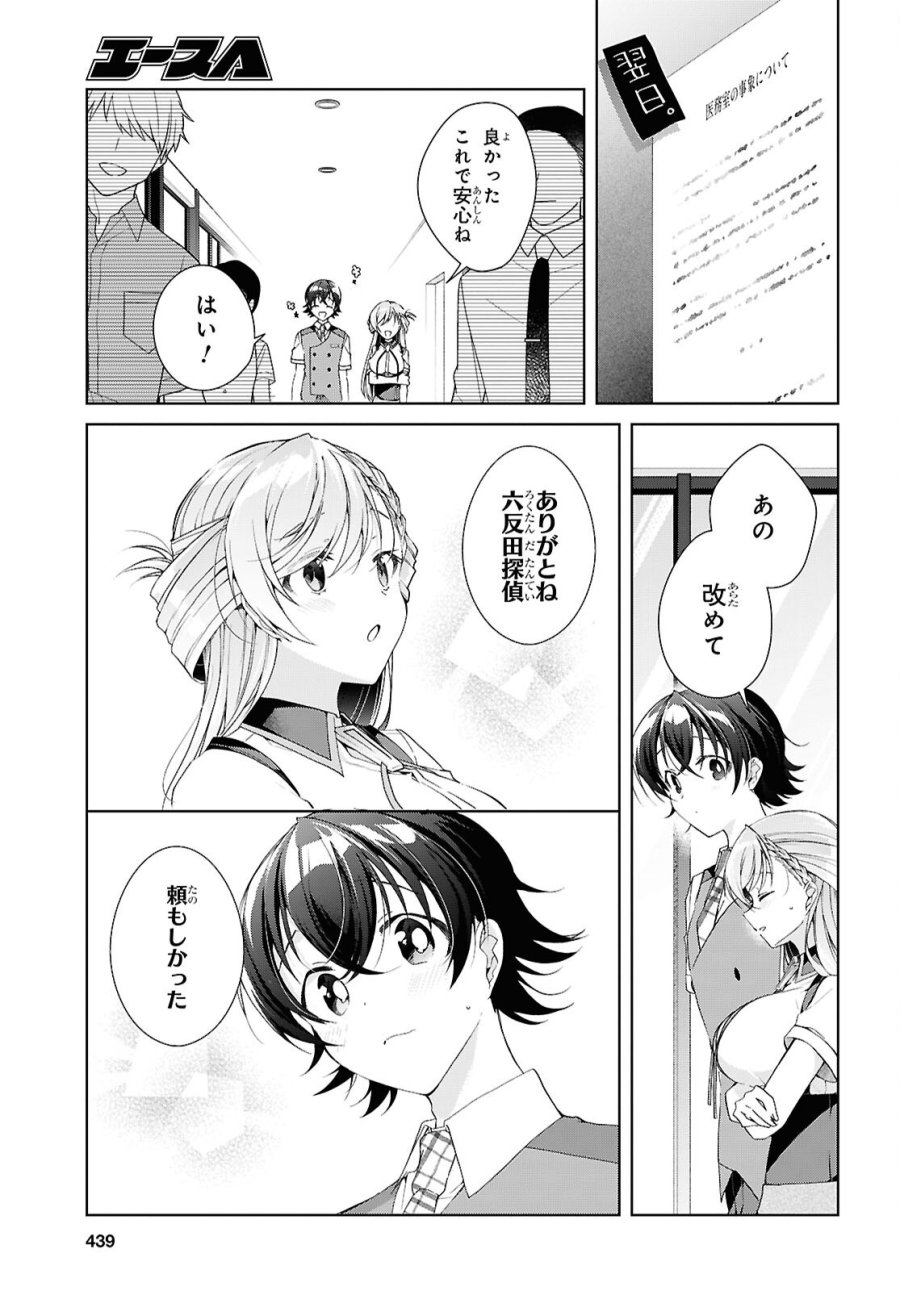 鋼鉄のリンナは××されたい 第54話 - Page 25
