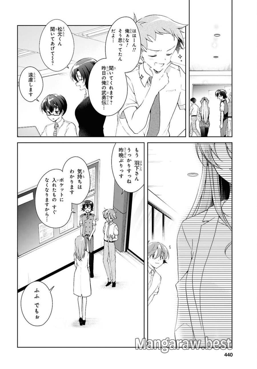 鋼鉄のリンナは××されたい 第54話 - Page 26