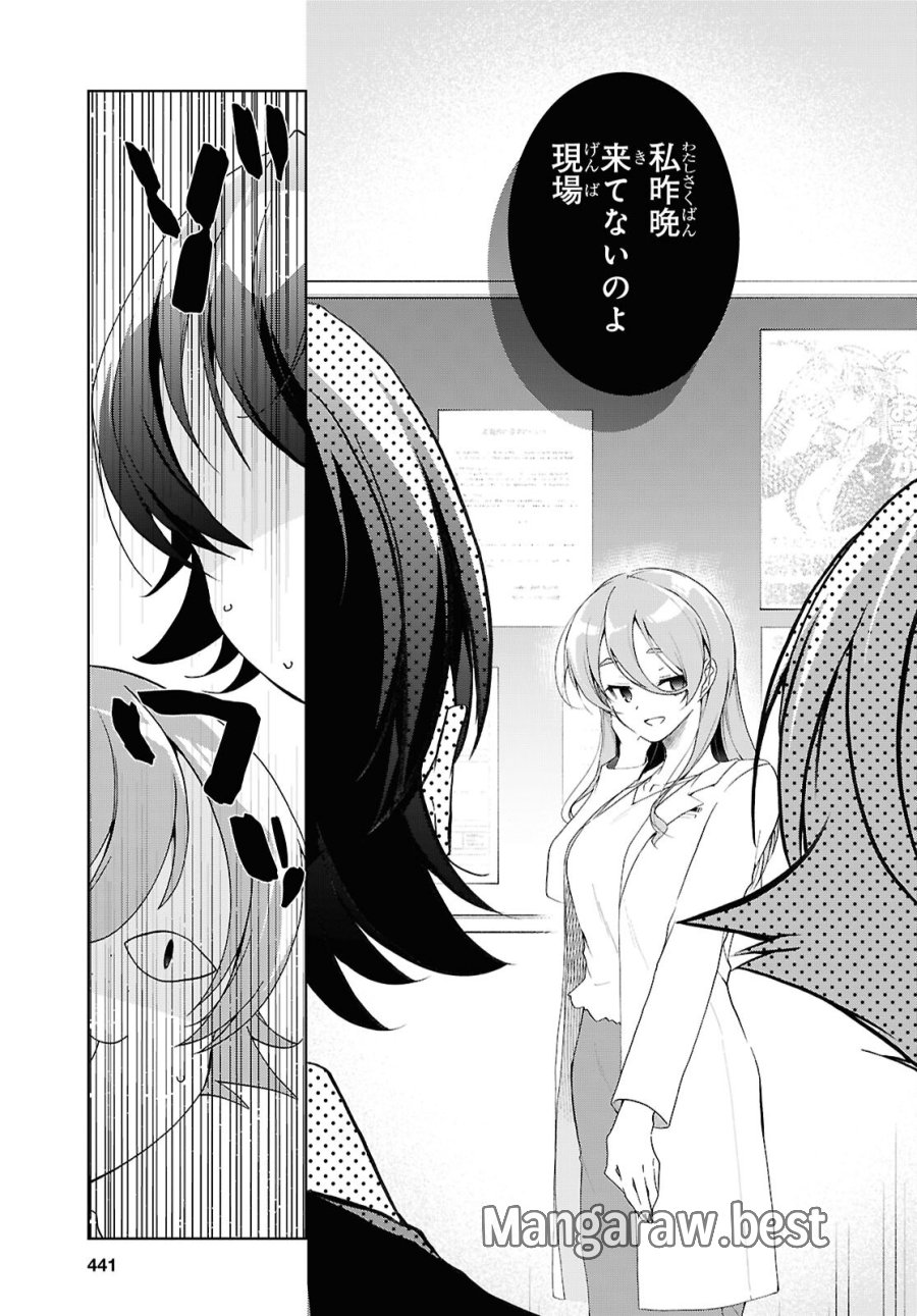 鋼鉄のリンナは××されたい 第54話 - Page 27