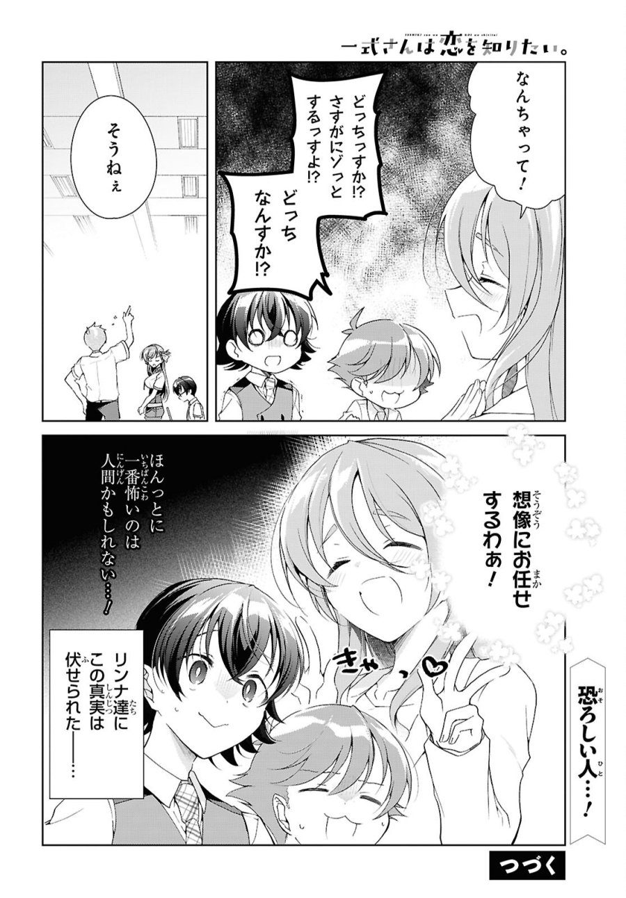 鋼鉄のリンナは××されたい 第54話 - Page 28