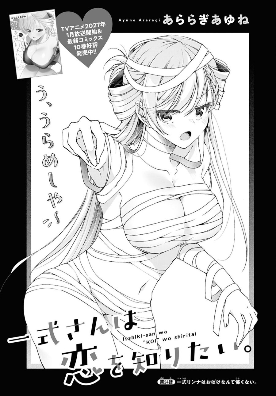 鋼鉄のリンナは××されたい 第54話 - Page 3