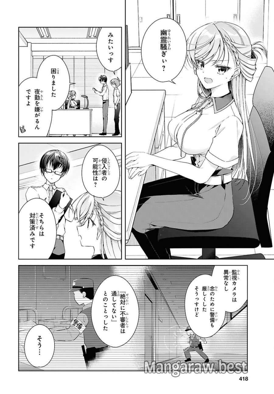 鋼鉄のリンナは××されたい 第54話 - Page 4