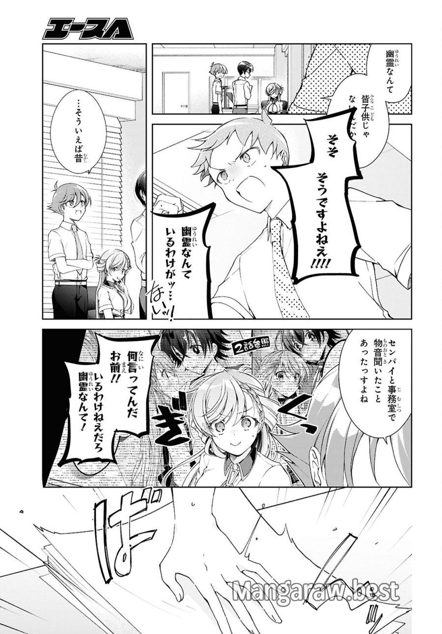 鋼鉄のリンナは××されたい 第54話 - Page 5