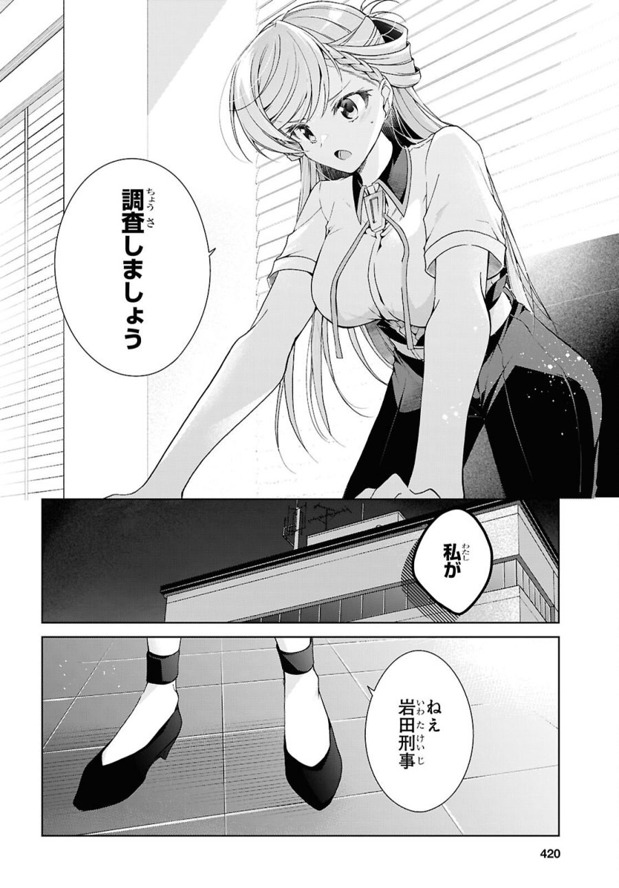 鋼鉄のリンナは××されたい 第54話 - Page 6