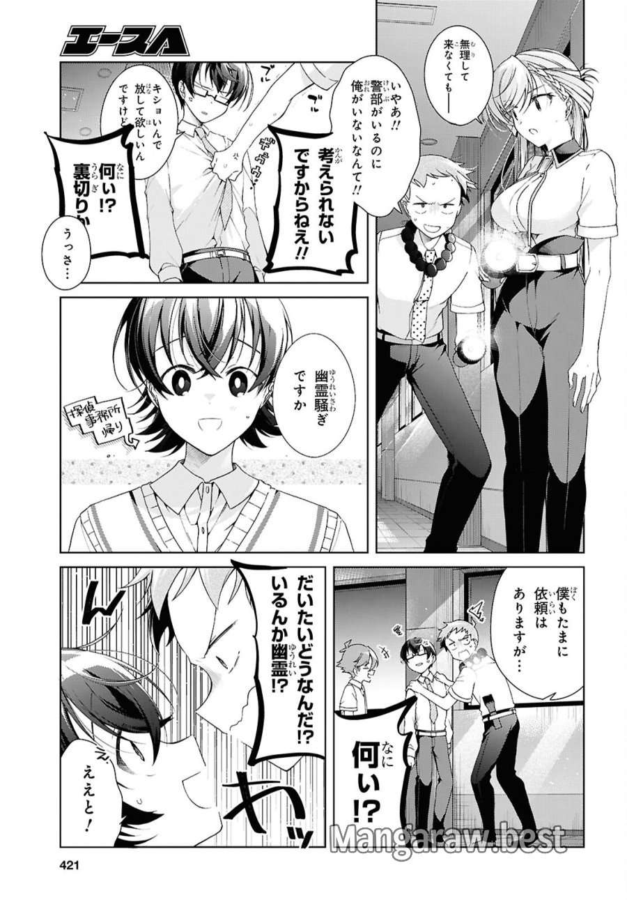 鋼鉄のリンナは××されたい 第54話 - Page 7