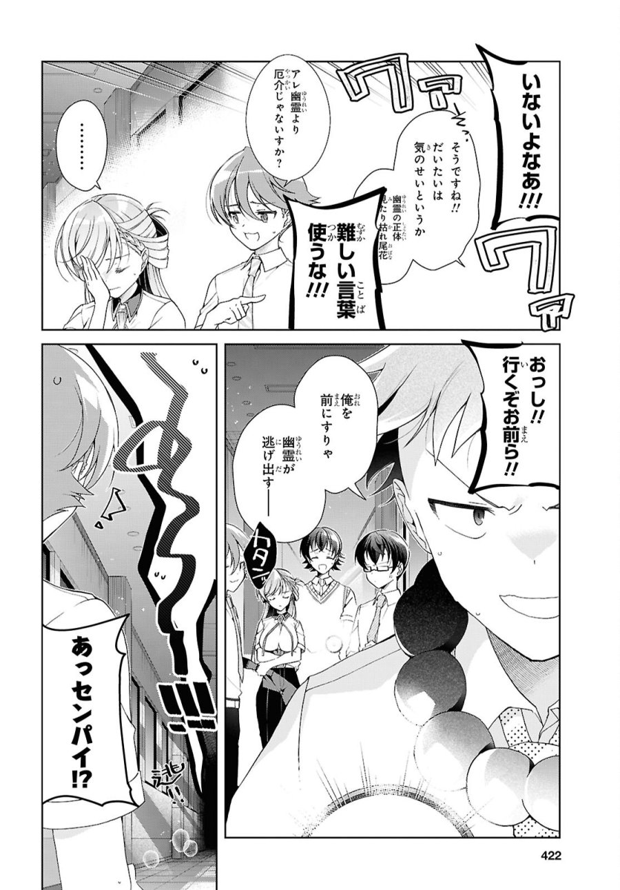 鋼鉄のリンナは××されたい 第54話 - Page 8