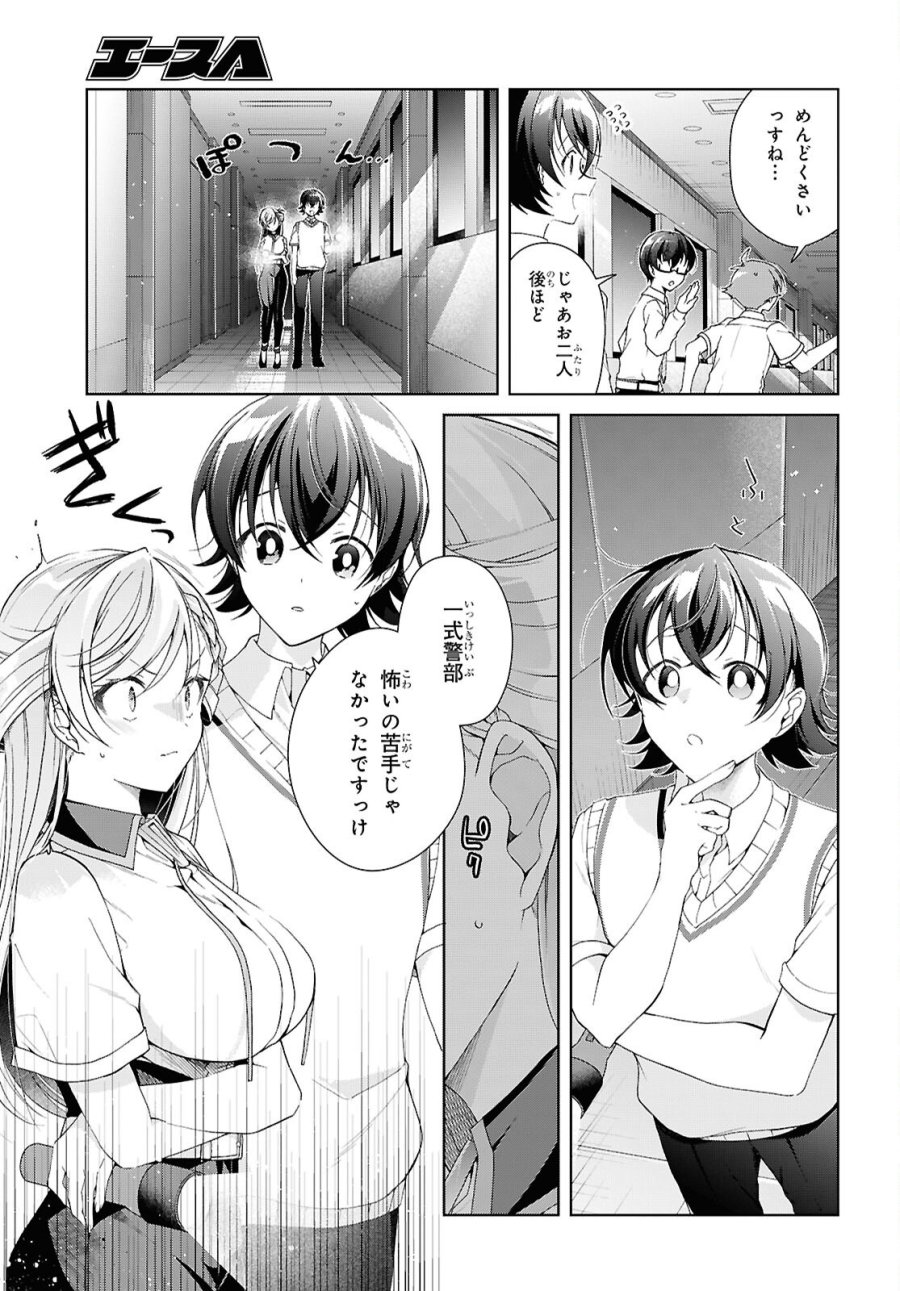 鋼鉄のリンナは××されたい 第54話 - Page 9