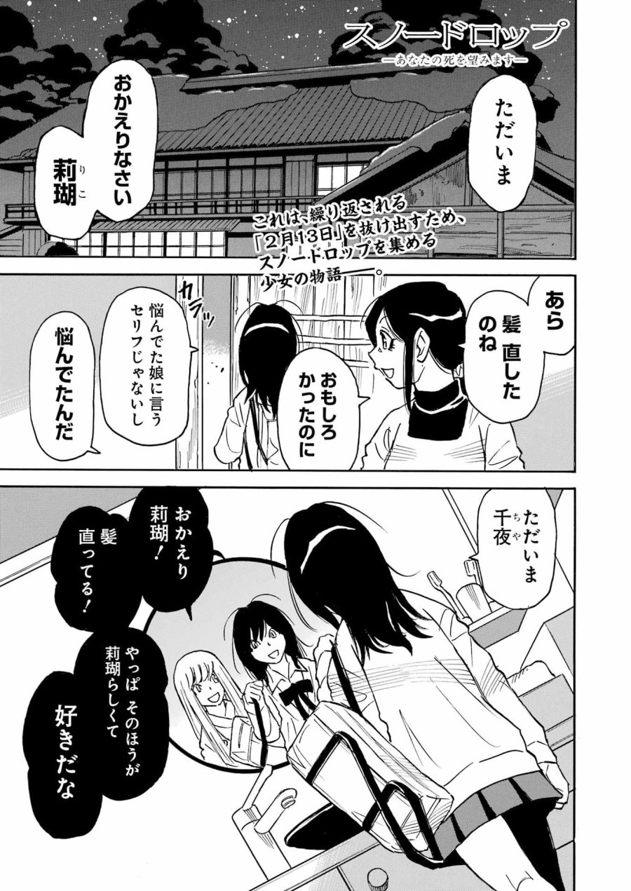 スノードロップ～あなたの死を望みます～ 第14話 - Page 1