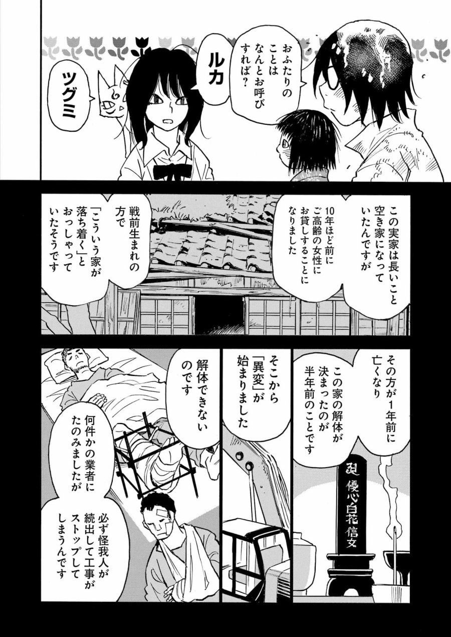スノードロップ～あなたの死を望みます～ 第14話 - Page 10