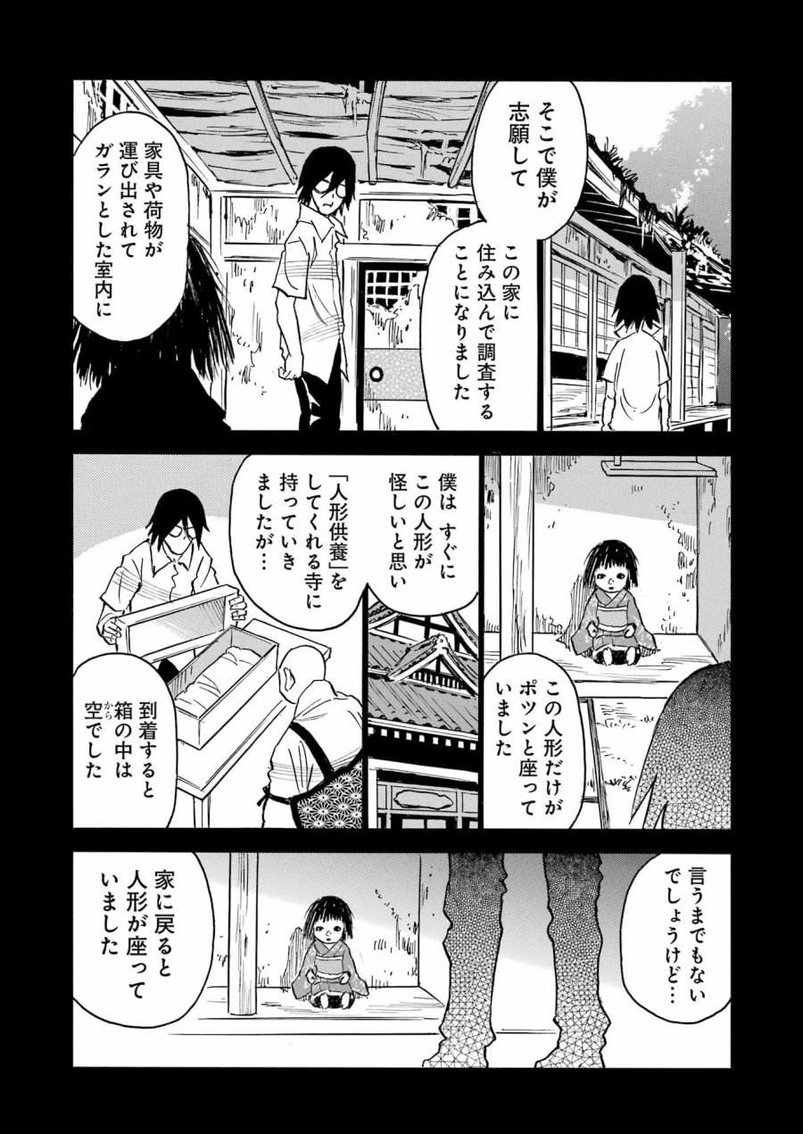 スノードロップ～あなたの死を望みます～ 第14話 - Page 11