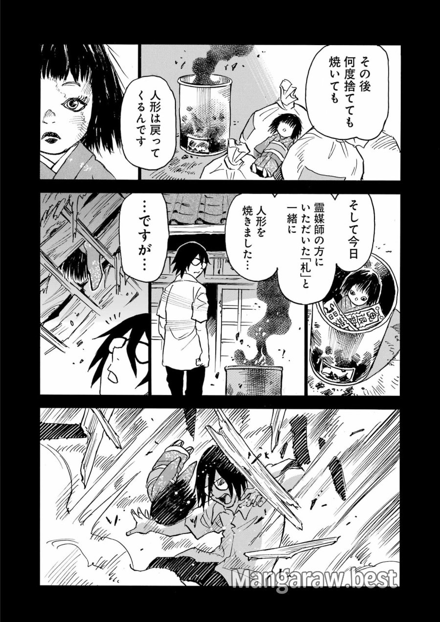 スノードロップ～あなたの死を望みます～ 第14話 - Page 12