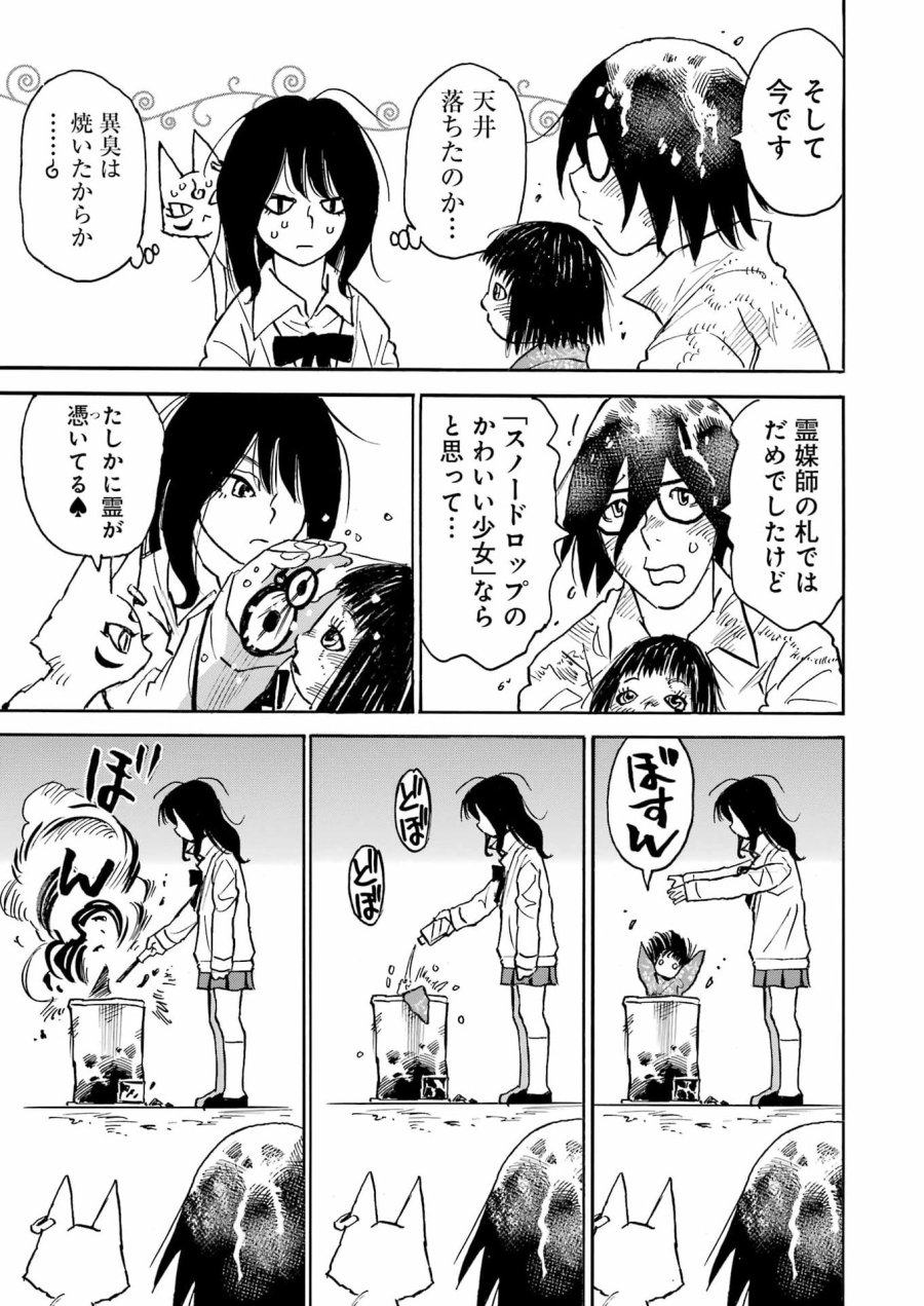 スノードロップ～あなたの死を望みます～ 第14話 - Page 13