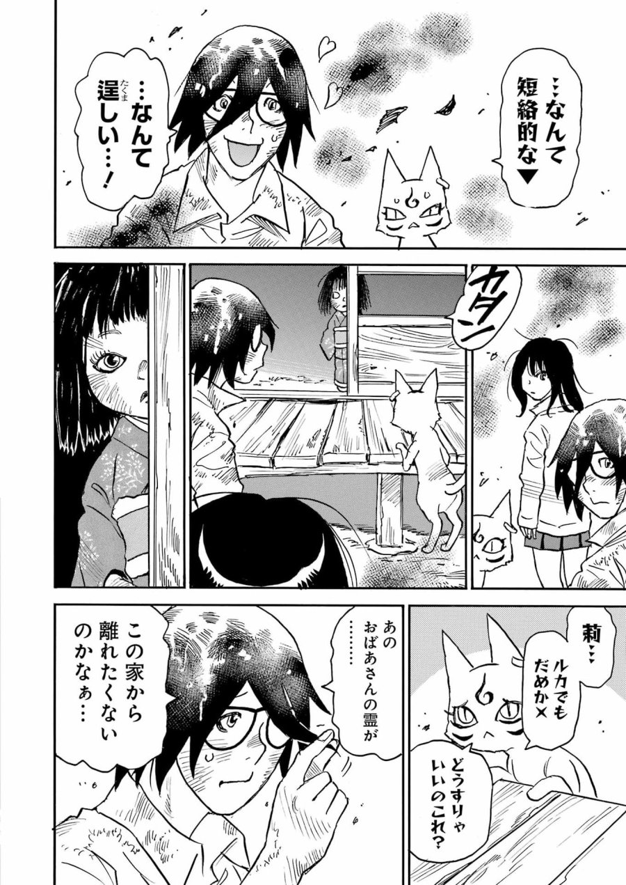 スノードロップ～あなたの死を望みます～ 第14話 - Page 14