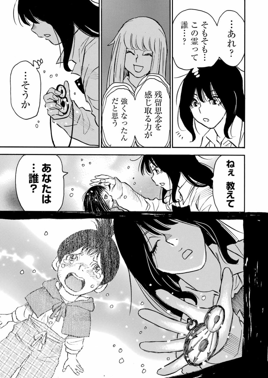 スノードロップ～あなたの死を望みます～ 第14話 - Page 15