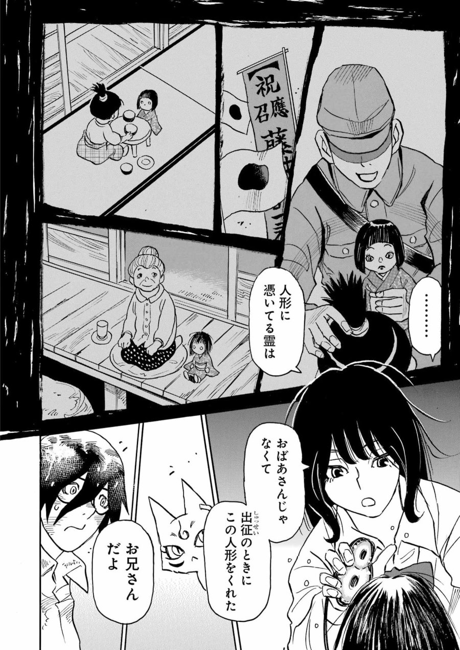 スノードロップ～あなたの死を望みます～ 第14話 - Page 16