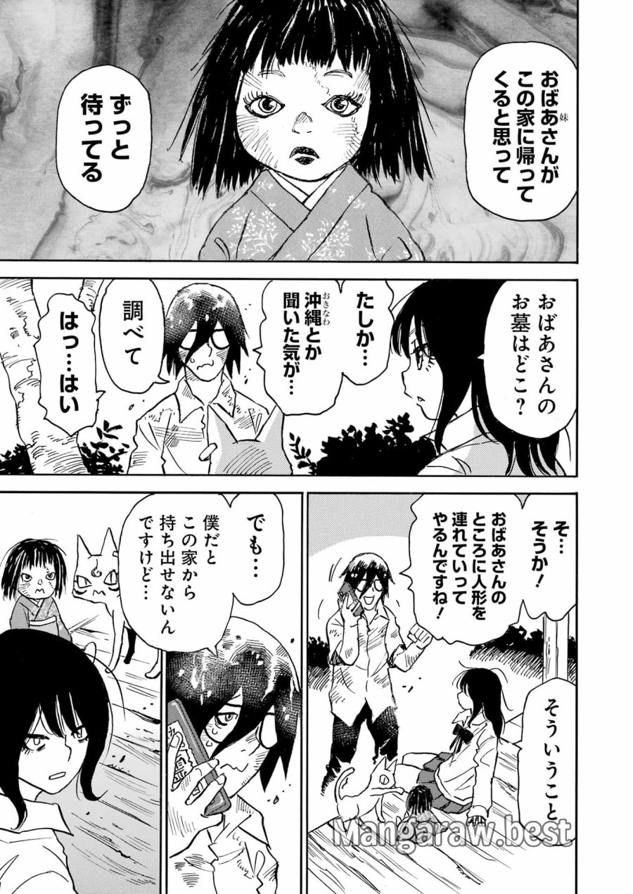 スノードロップ～あなたの死を望みます～ 第14話 - Page 17