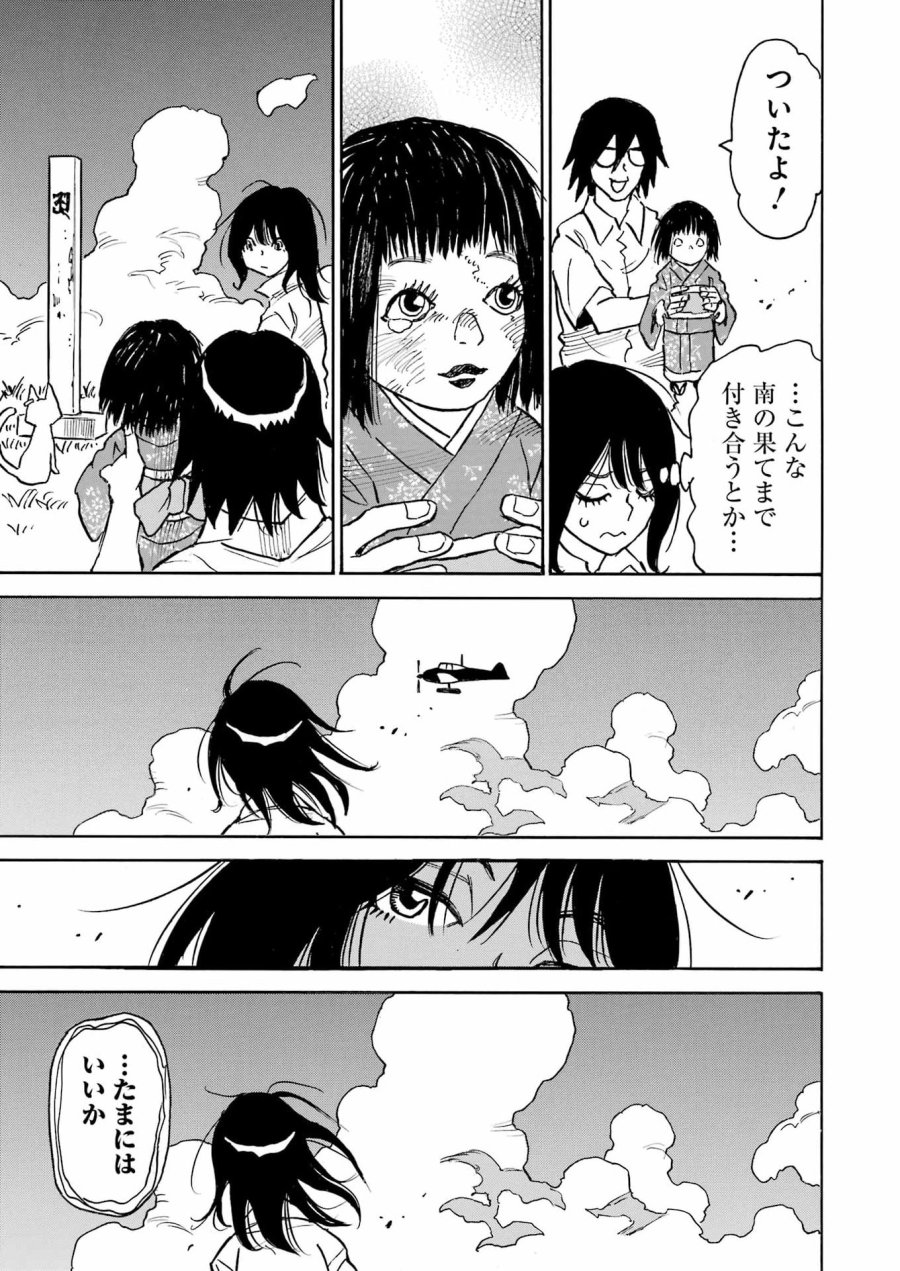 スノードロップ～あなたの死を望みます～ 第14話 - Page 19