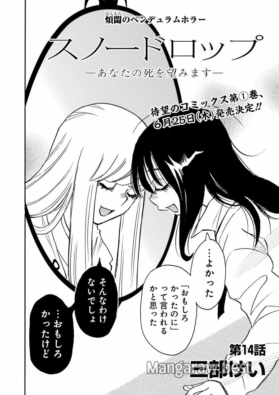 スノードロップ～あなたの死を望みます～ 第14話 - Page 2