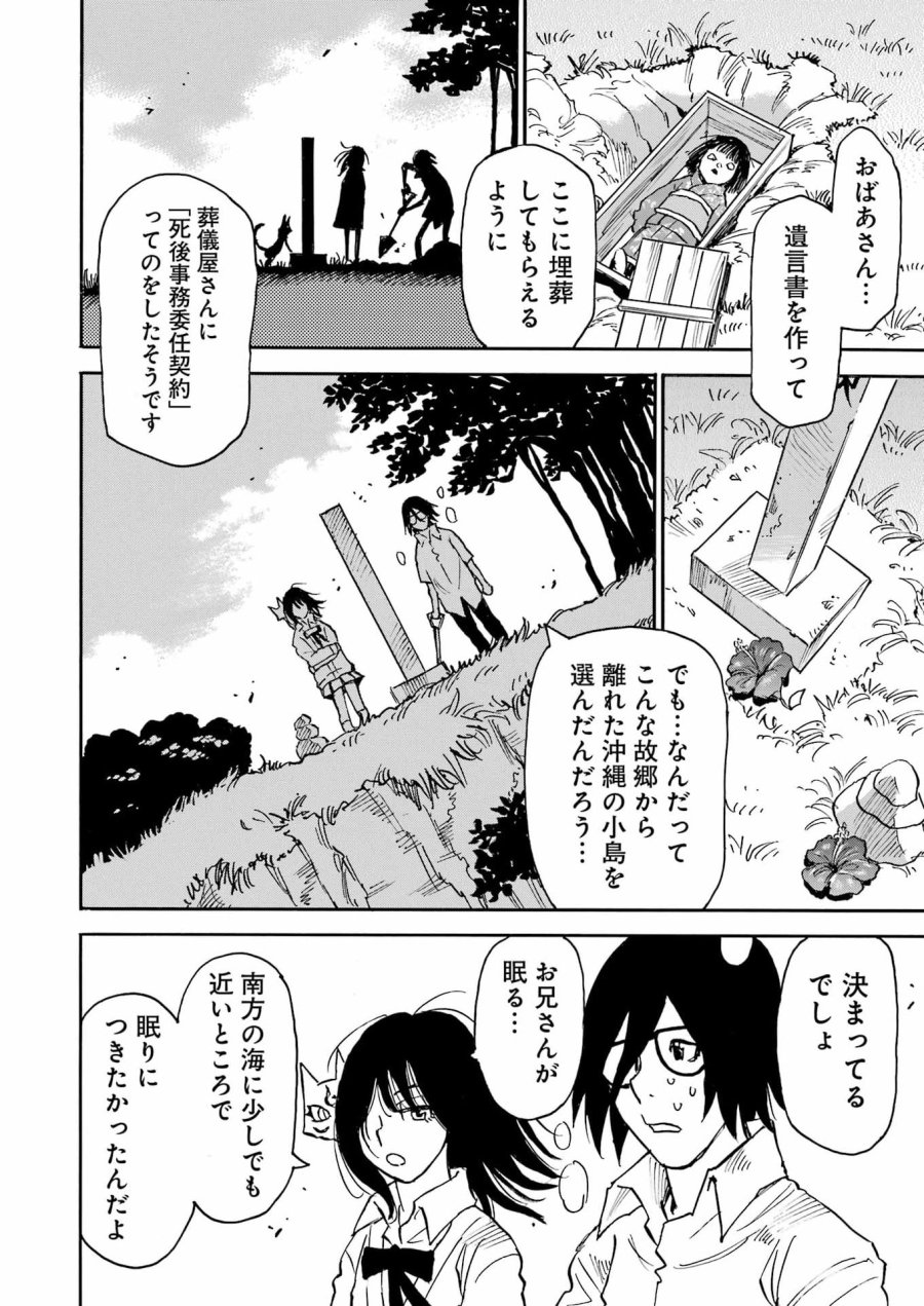 スノードロップ～あなたの死を望みます～ 第14話 - Page 20