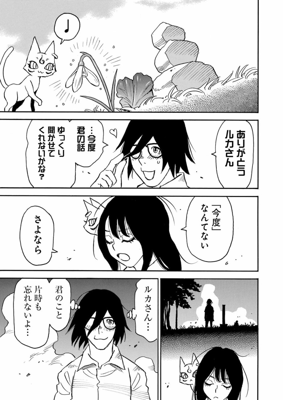 スノードロップ～あなたの死を望みます～ 第14話 - Page 21