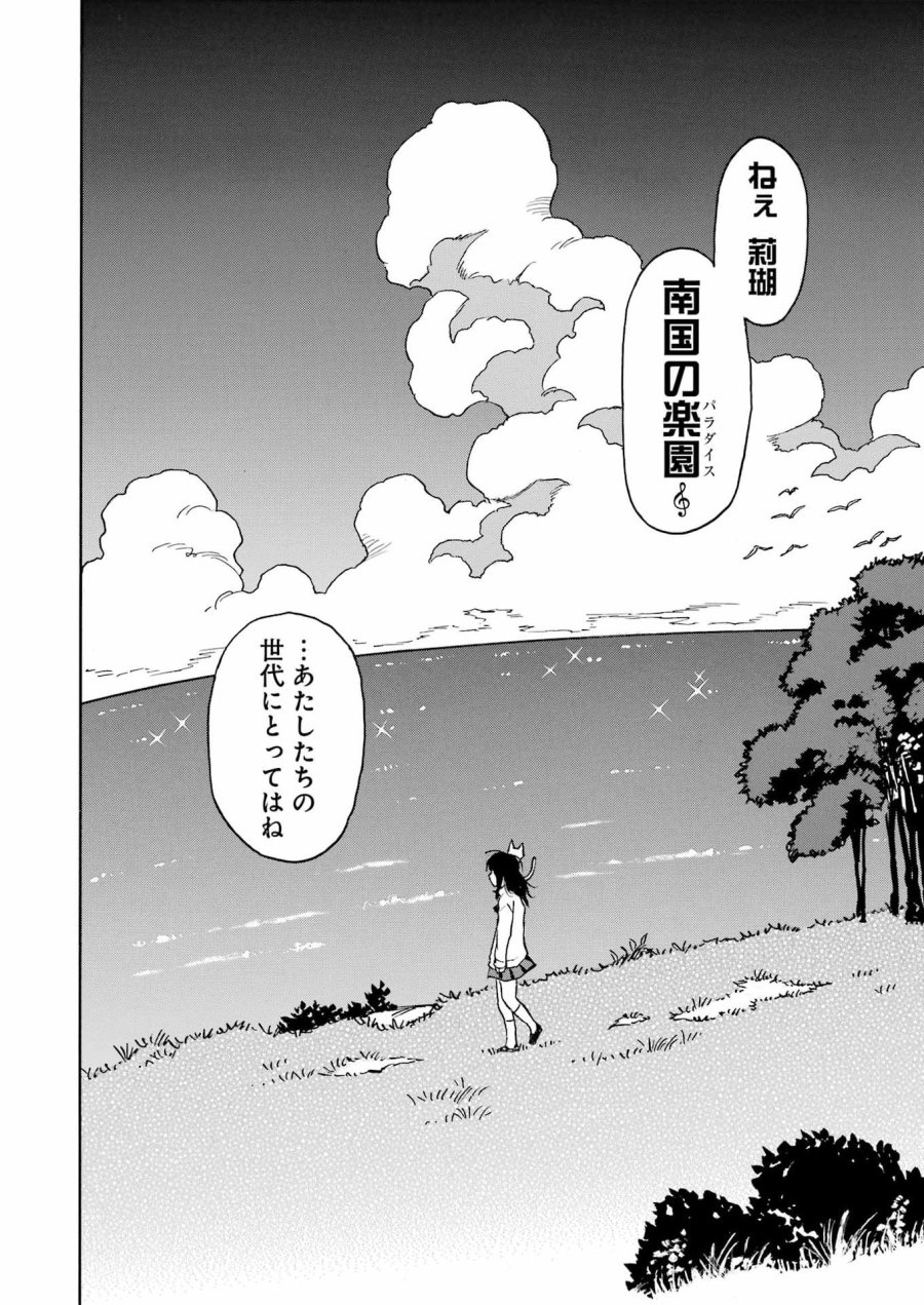 スノードロップ～あなたの死を望みます～ 第14話 - Page 22