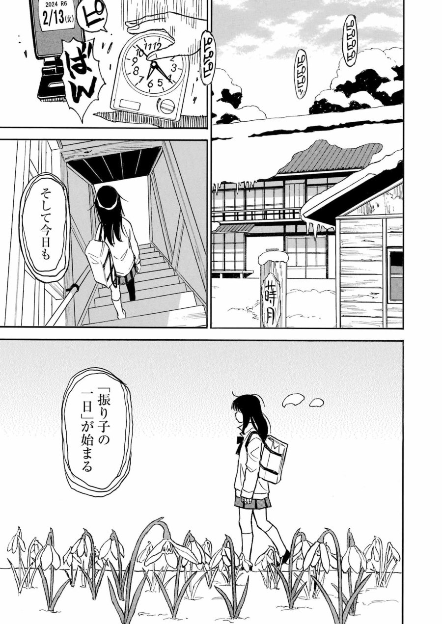 スノードロップ～あなたの死を望みます～ 第14話 - Page 23