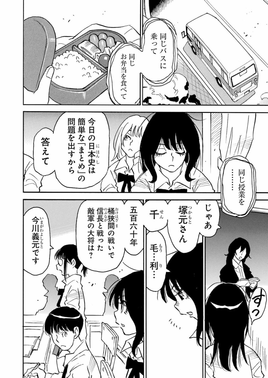スノードロップ～あなたの死を望みます～ 第14話 - Page 24