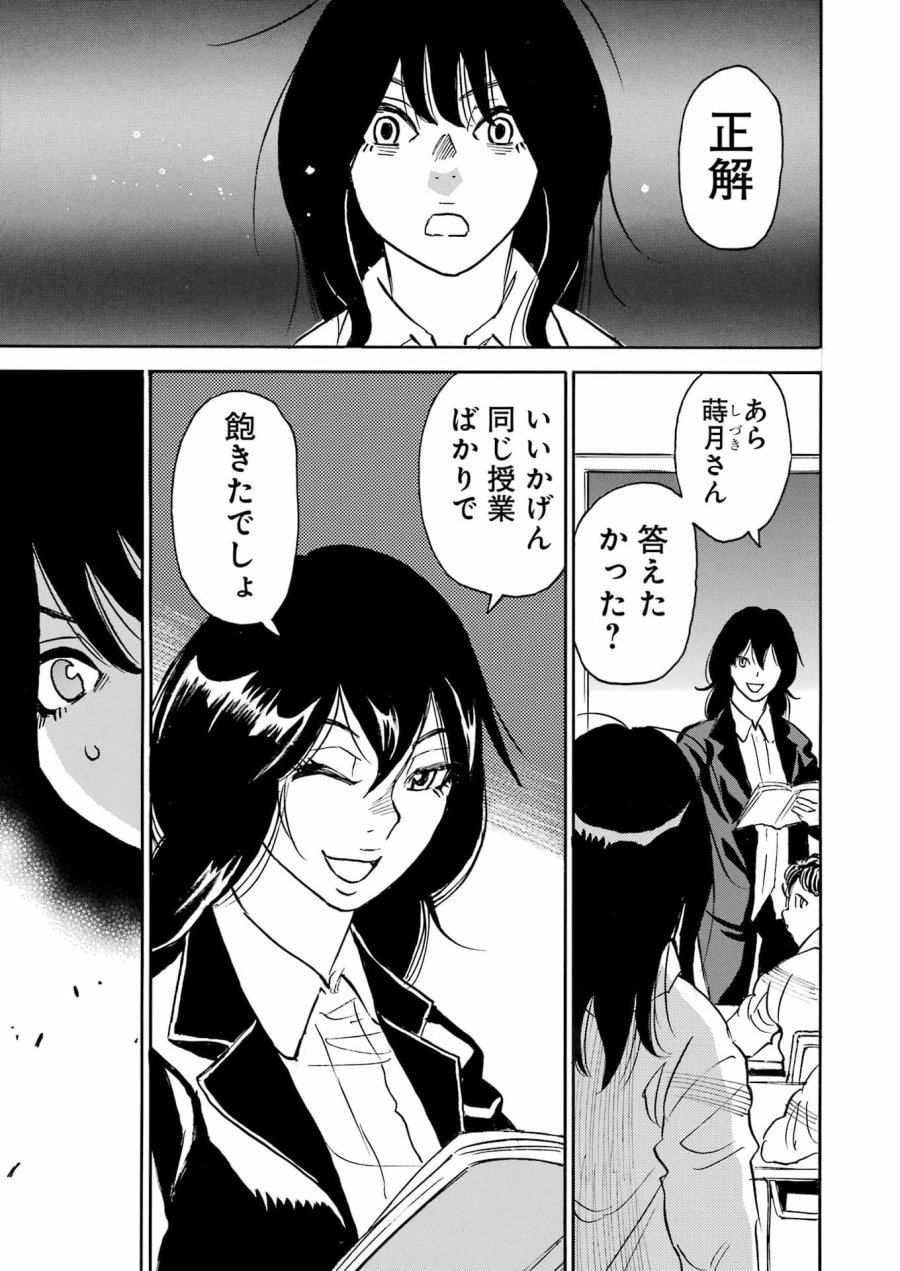 スノードロップ～あなたの死を望みます～ 第14話 - Page 25