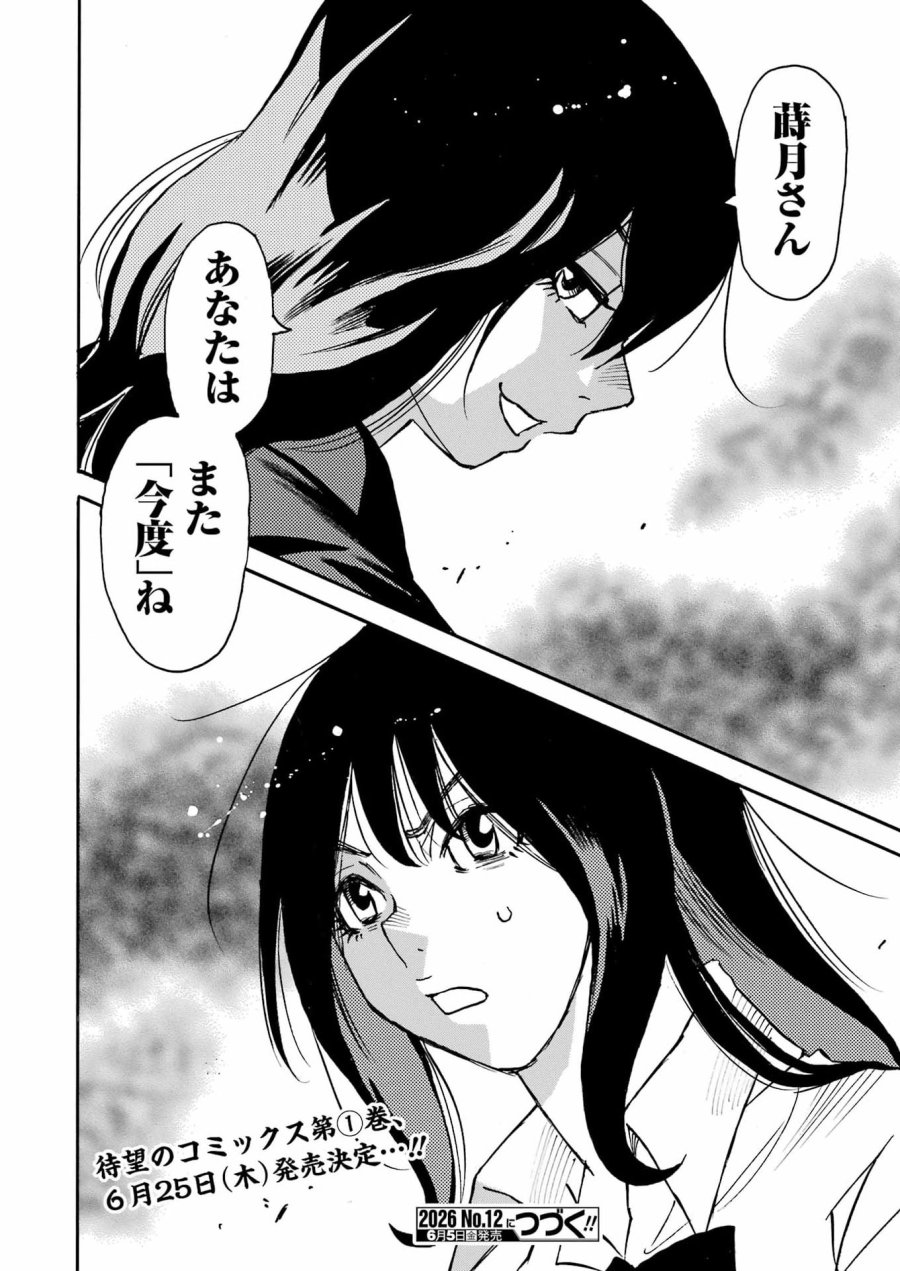 スノードロップ～あなたの死を望みます～ 第14話 - Page 26