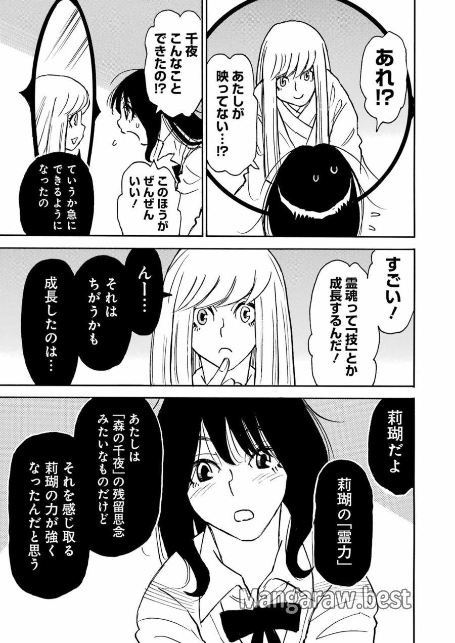 スノードロップ～あなたの死を望みます～ 第14話 - Page 3