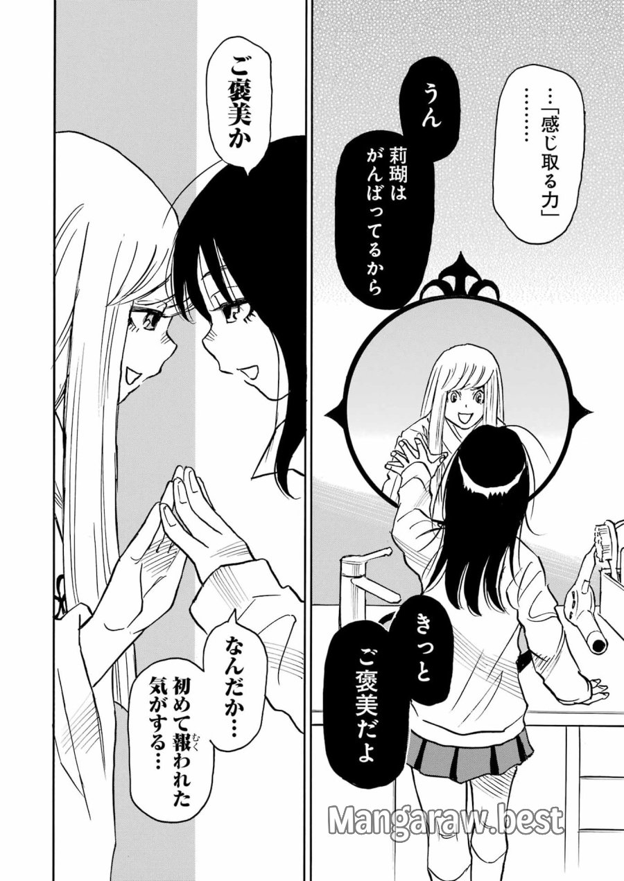 スノードロップ～あなたの死を望みます～ 第14話 - Page 4