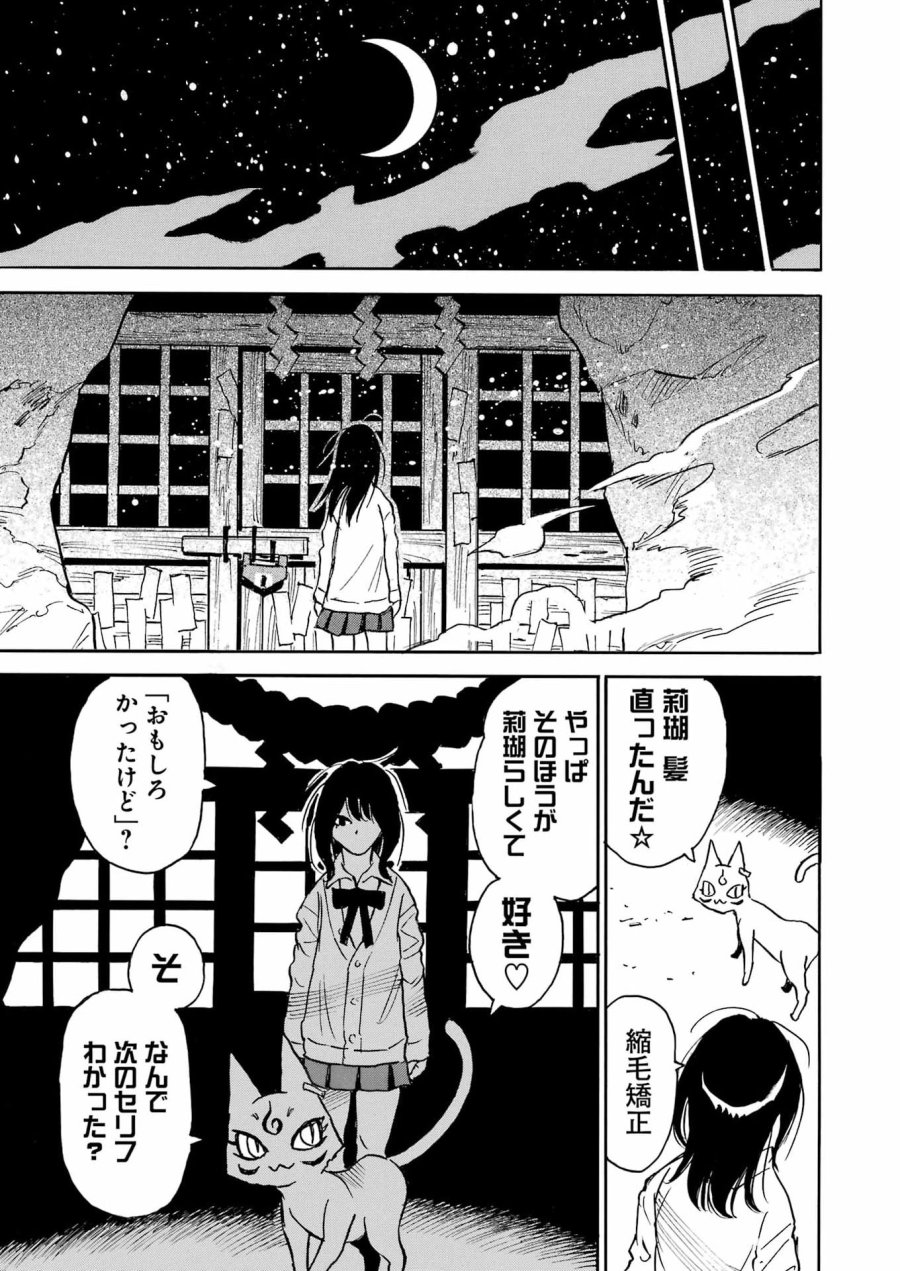 スノードロップ～あなたの死を望みます～ 第14話 - Page 5