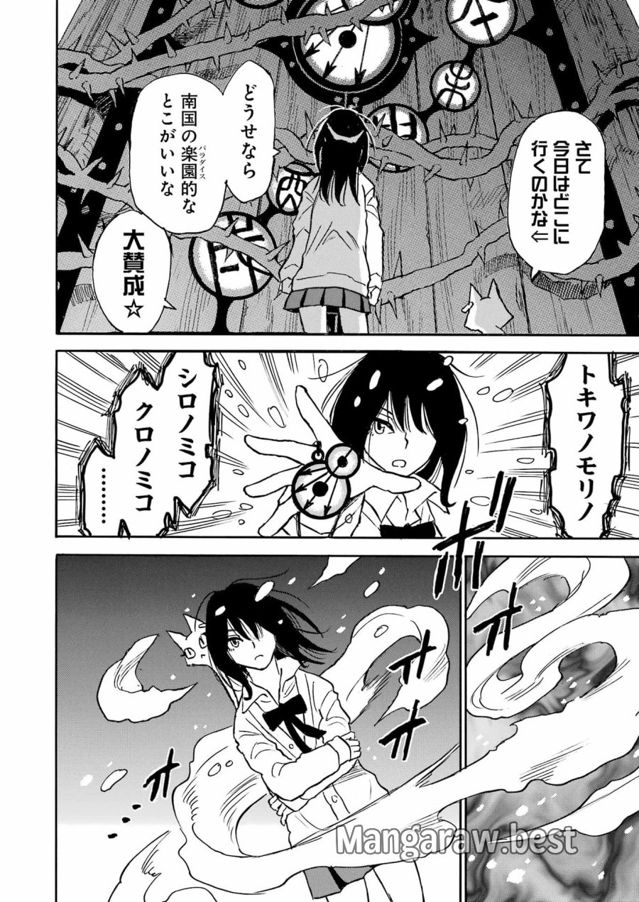 スノードロップ～あなたの死を望みます～ 第14話 - Page 6