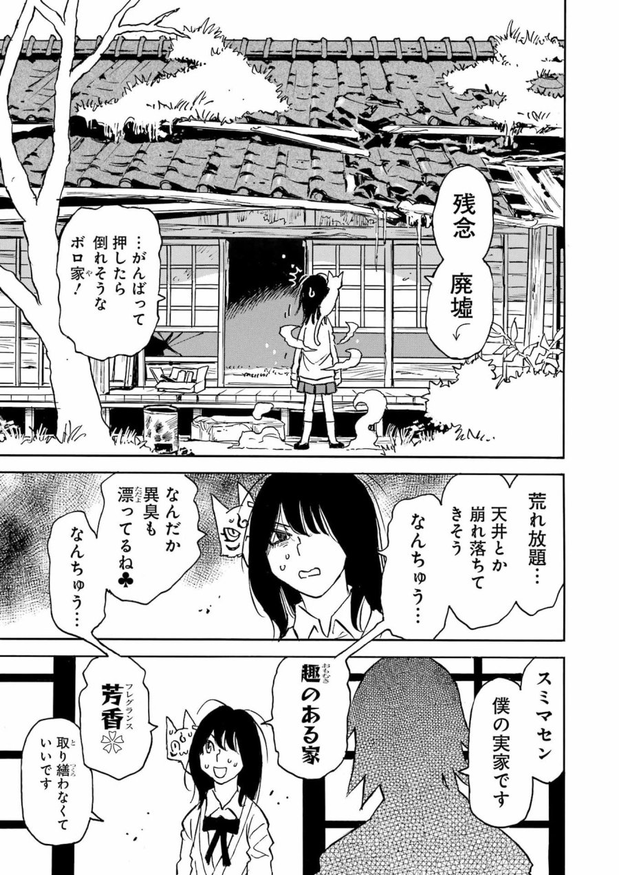 スノードロップ～あなたの死を望みます～ 第14話 - Page 7